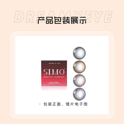 「 2副均￥49」SIMO 年抛 | 甜心刺客/流浪芋头/多肉/透明情书/起床气/棕片/糖果匣子  性价比之王 共22款 商品图1