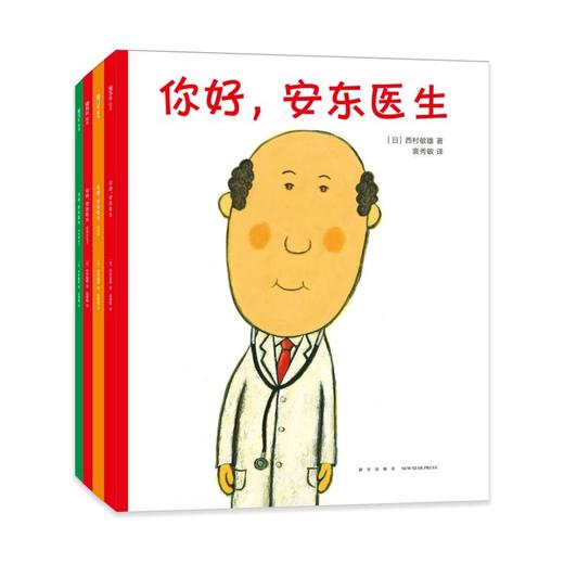 《你好，安东医生》让孩子在欢笑中消除“就医恐惧”的绘本（全4册）平装套装，缓解就医恐惧，小动物的欢乐就诊记！（3-6岁） 商品图3