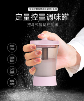 智能定量调味罐