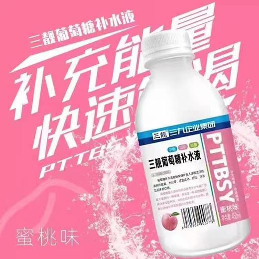 三靓三九葡萄糖 蜜桃味450ml*15 商品图1