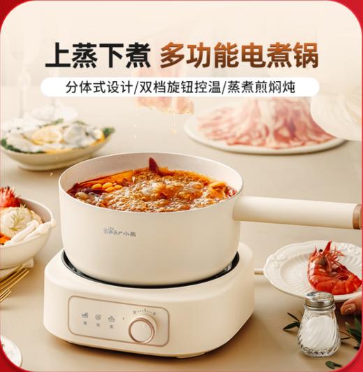 小熊（Bear）电煮锅家用分体式电火锅宿舍多功能蒸煮电炒锅泡面锅小型电锅 商品图6