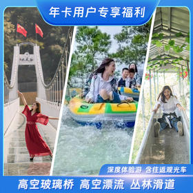 三峡九凤谷 【深度体验游】云上天桥+高空漂流+丛林滑道+往返观光车