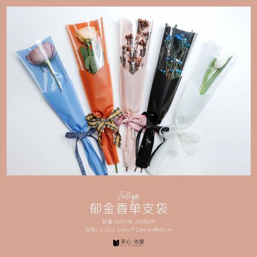 郁金香单支袋 商品图1