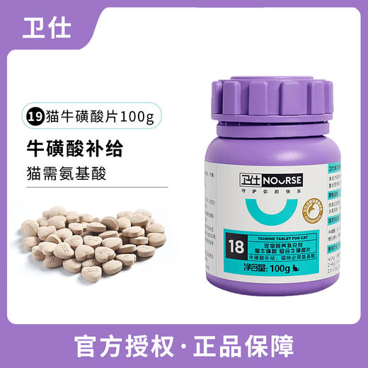 卫仕猫咪牛磺酸片幼猫成猫明木孕期产后补充营养 商品图0