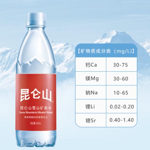 昆仑山雪山矿泉水500ml*24瓶 整箱 商品图2