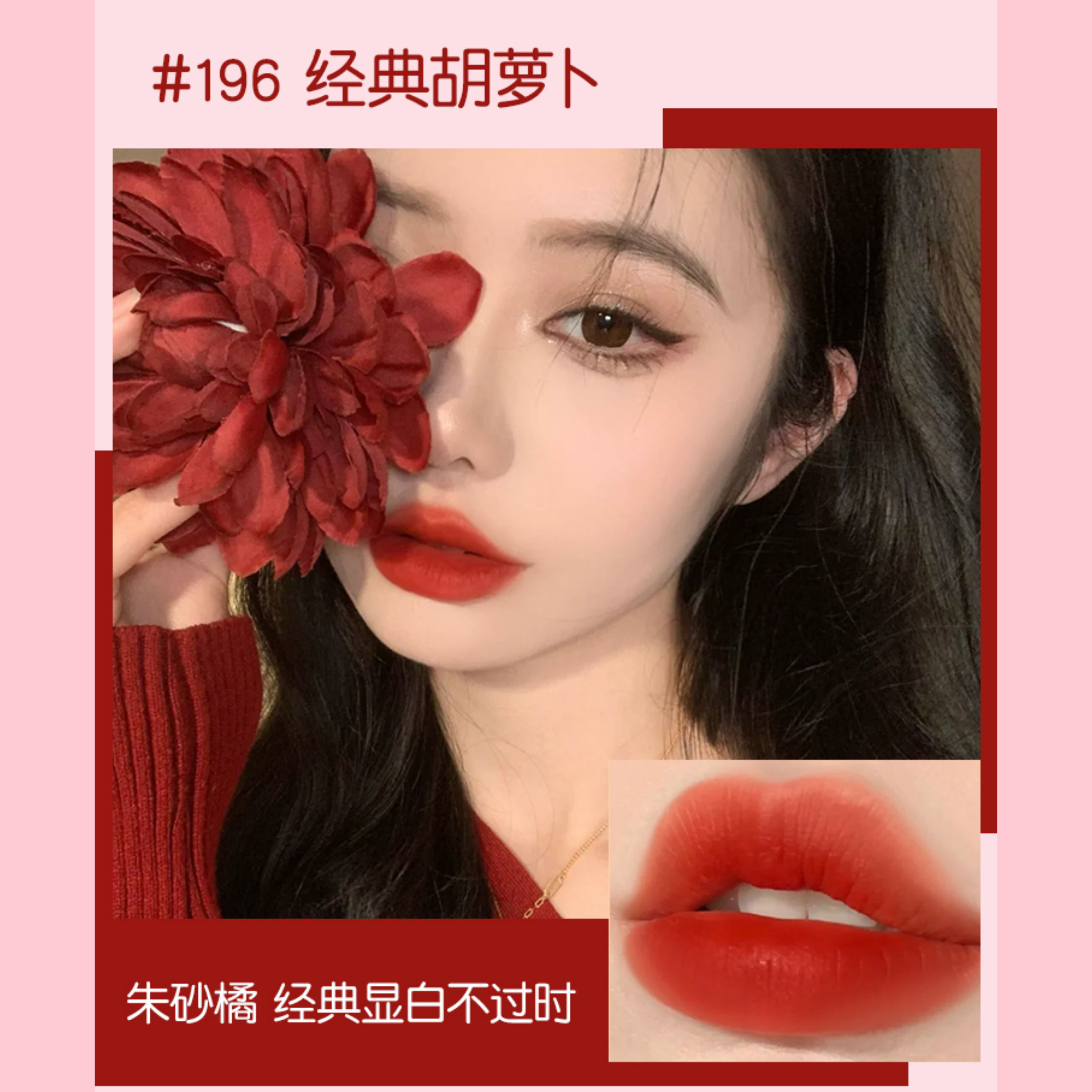 【38宠爱女神季】兰蔻全新菁纯丝绒雾面唇膏196