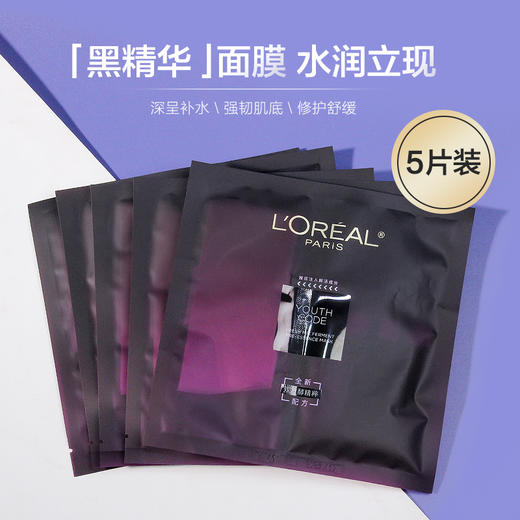 现货▲欧莱雅安瓶面膜/玻色因面膜/黑精华面膜 5片 商品图4