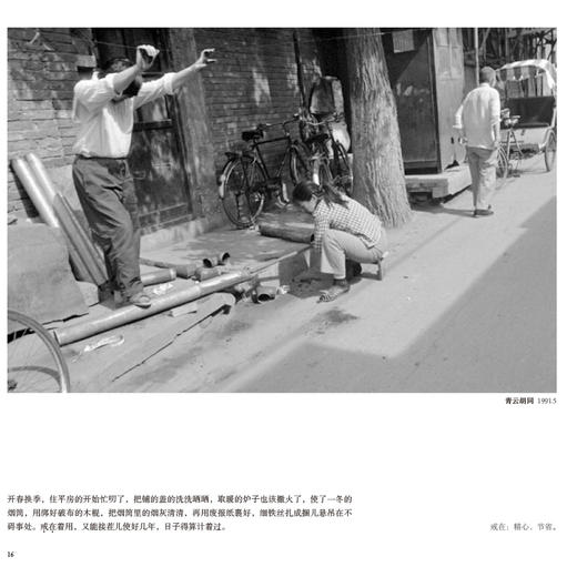 胡同里的日常 一本文字内容丰富的胡同摄影集 静止的影像与流动的方言勾勒了北京往事 从近300帧永恒瞬间中，追溯1985—2010年的胡同岁月 商品图3