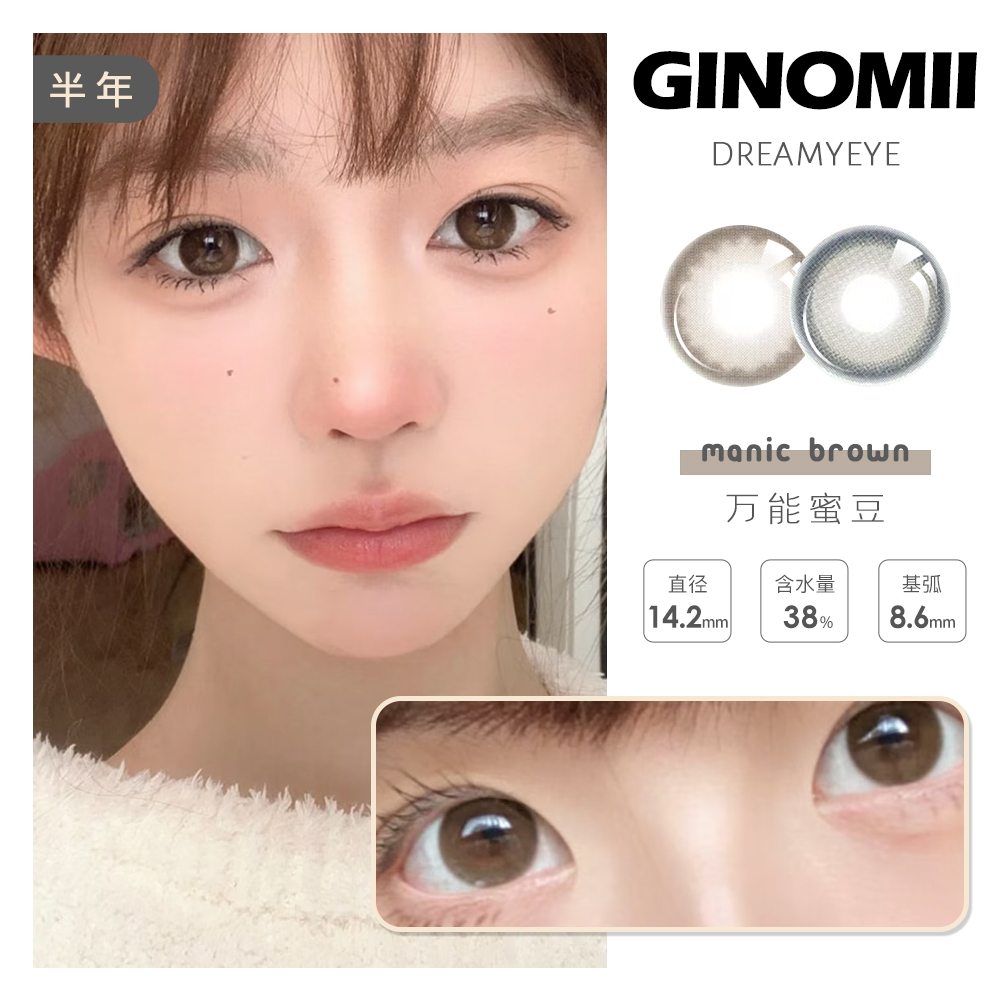 「2副均￥55」GINOMII半年抛 | 万能蜜豆/蜂蜜烧/尖叫吐司/通勤印象/小青柑/桃气蓝调/心软琥珀 韩系学妹 共20款