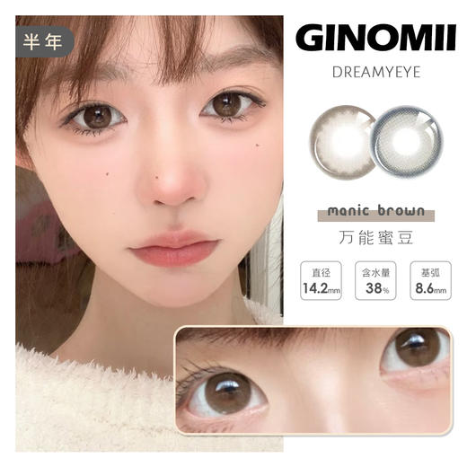 「2副均￥55」GINOMII半年抛 | 万能蜜豆/蜂蜜烧/尖叫吐司/通勤印象/小青柑/桃气蓝调/心软琥珀 韩系学妹 共20款 商品图0