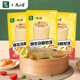 珍滋味*九品贡联合出品 山东特产酵素杂粮煎饼50g/袋