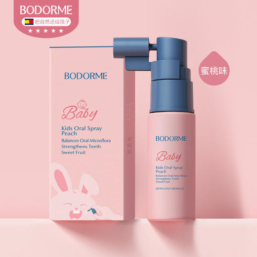 【品牌直发】贝德美bodorme儿童口腔清洁喷雾护齿防蛀喷雾调节口腔清新果香20ml 商品图0
