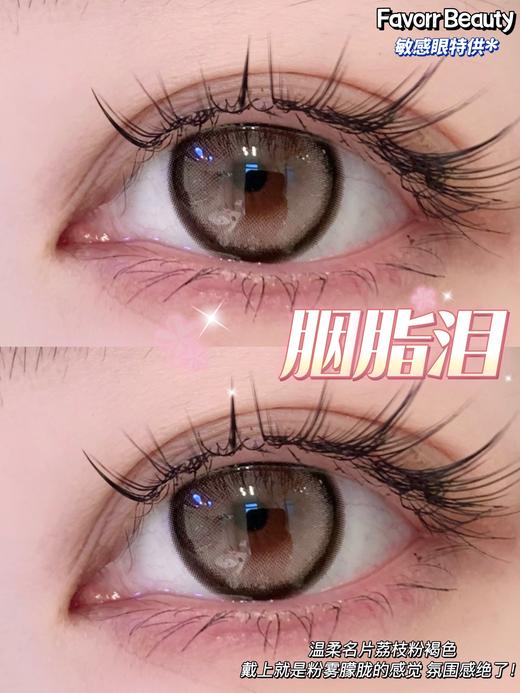 favorr beauty 胭脂泪 粉色高光 14.2mm  年抛 含硅水凝胶 商品图2