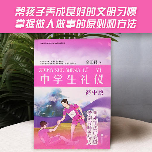 中学生礼仪 高中版  商品图2