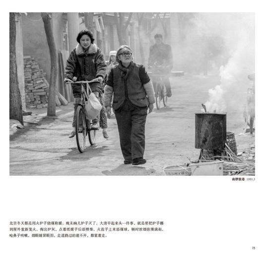 胡同里的日常 一本文字内容丰富的胡同摄影集 静止的影像与流动的方言勾勒了北京往事 从近300帧永恒瞬间中，追溯1985—2010年的胡同岁月 商品图2