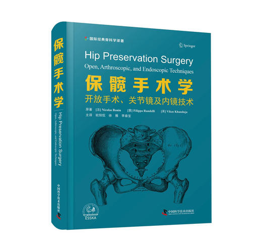 保髋手术学-开放手术、关节镜及内镜技术   主译 欧阳侃  辽科出版 商品图0