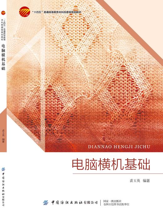 电脑横机基础 商品图1