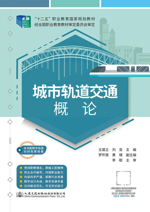 城市轨道交通概论 商品图2