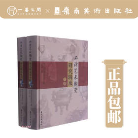 石湾艺术陶瓷研究辑成(全2册)【现货包邮】