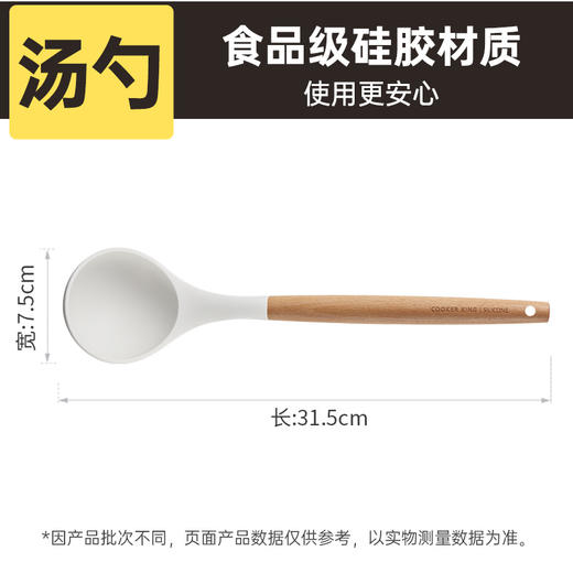 炊大皇硅胶汤勺 商品图0