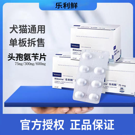 法国维克乐利鲜片75mg300mg600宠物猫藓狗鲜真菌皮肤病感染发炎 商品图0