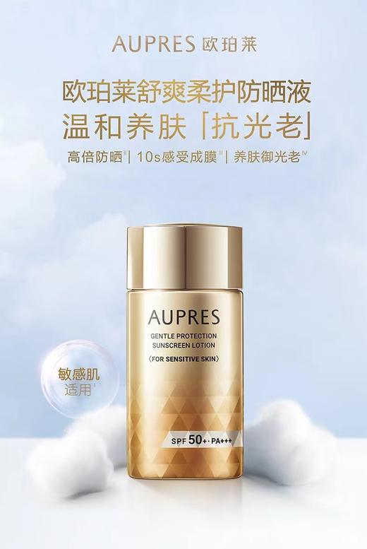 欧珀莱舒爽柔护防晒液60ml 商品图0