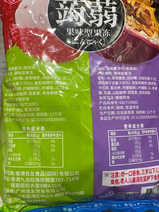 本垒蒟蒻双拼百香果荔枝500g 商品图6