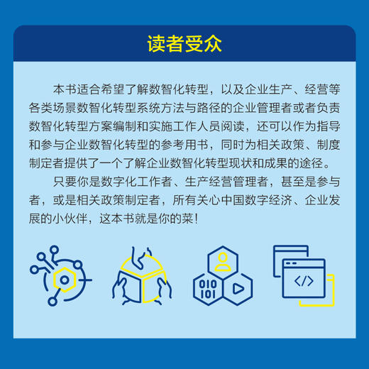 数智化转型：企业升级之路 张良友王鹏著企业管理数字化转型书籍数智化基石数字技术企业战略人工智能大数据互联网 商品图3