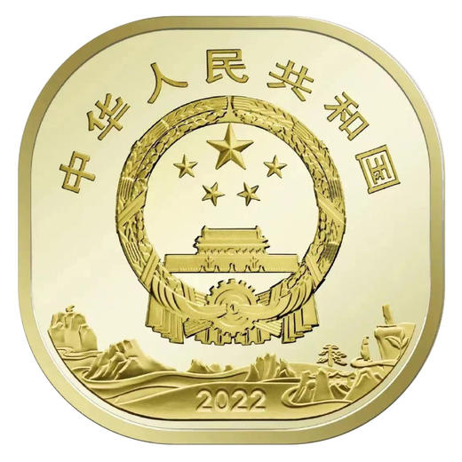 世界文化和自然遗产纪念币  黄山纪念币 峨眉山乐山大佛纪念币 商品图2