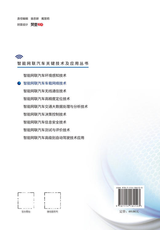 智能网联汽车车载网络技术 商品图1