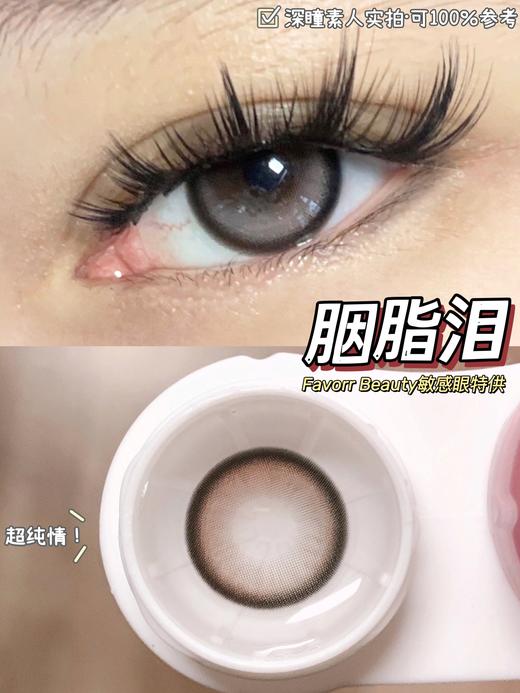 favorr beauty 胭脂泪 粉色高光 14.2mm  年抛 含硅水凝胶 商品图6