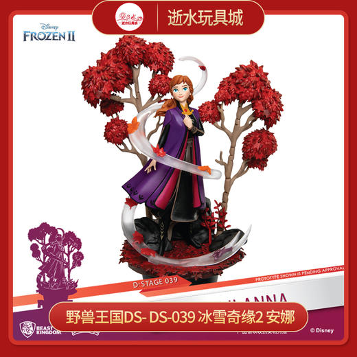 野兽王国DS- DS-039 冰雪奇缘2 安娜 商品图0