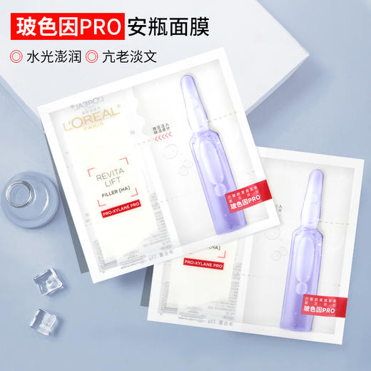 现货▲欧莱雅安瓶面膜/玻色因面膜/黑精华面膜 5片 商品图2