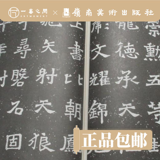 汉魏碑刻集联大观(二)【现货包邮】 商品图2