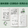 小学生自立生活漫画（全4册） 商品缩略图2