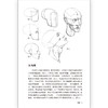 《理解人体形态》口袋版全五册，从装帧到内容全面升级 商品缩略图2