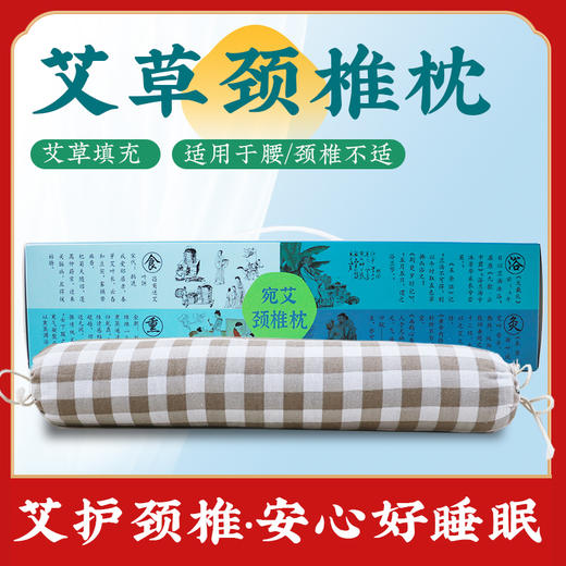艾草颈椎枕头  家用艾灸养生枕头礼盒装 商品图1