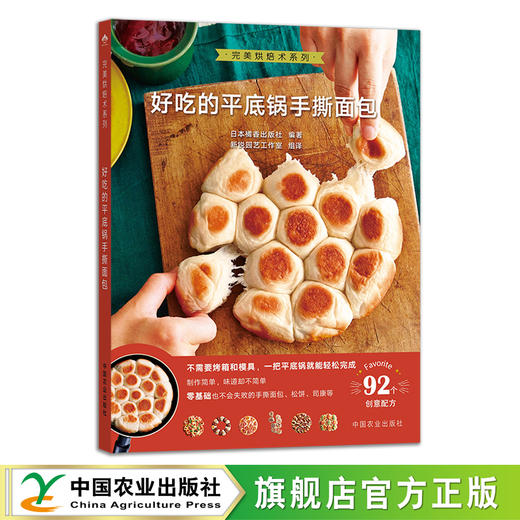 【简单、健康、美味、高颜值】家庭美食好助手（完美烘焙系列  全4册） 商品图2