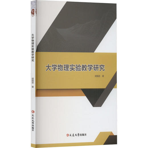 大学物理实验教学研究 商品图0