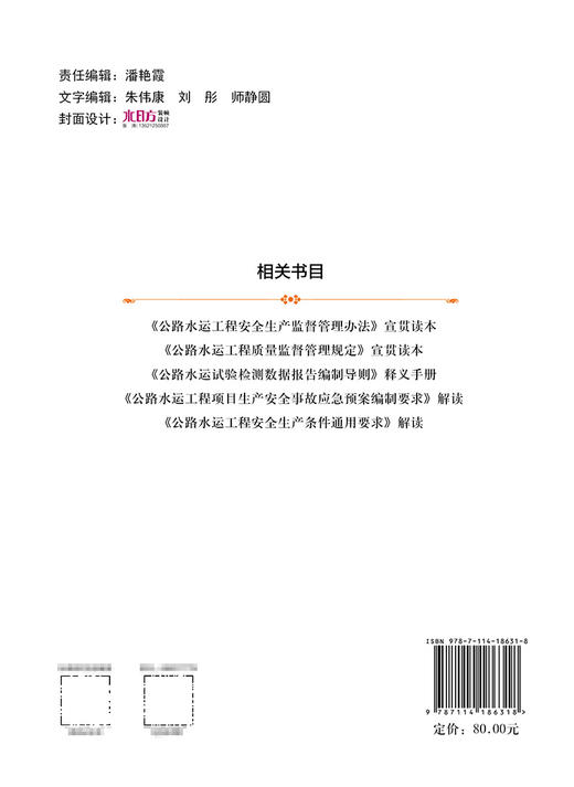 水运工程施工安全风险评估指南解析 商品图1