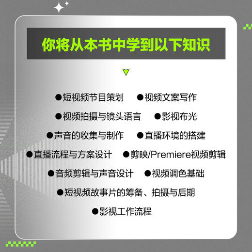 新媒体视频制作完全手册 vlog短视频拍摄剪辑短视频节目策划文案写作导演制片摄影技巧后期处理新媒体直播间策划制作推广 商品图3
