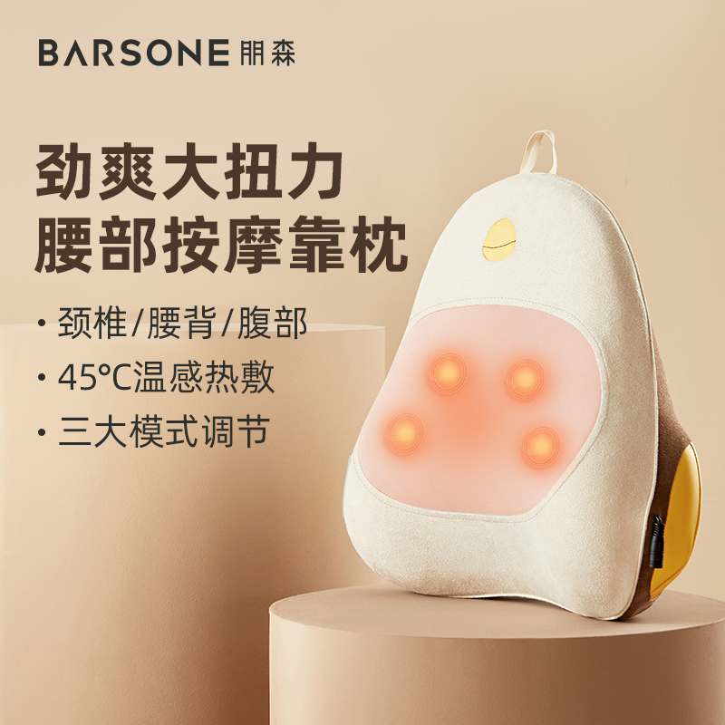 朋森腰部按摩仪-插电款/充电款