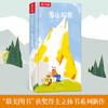 乐乐趣新书-最美地球绘本立体书 雪山和狼 商品缩略图0