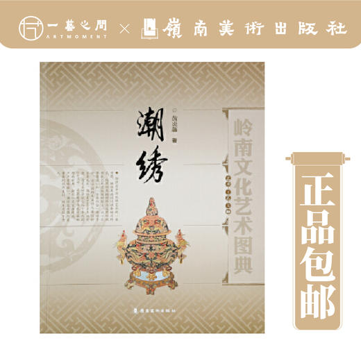 潮绣【现货包邮】 商品图0