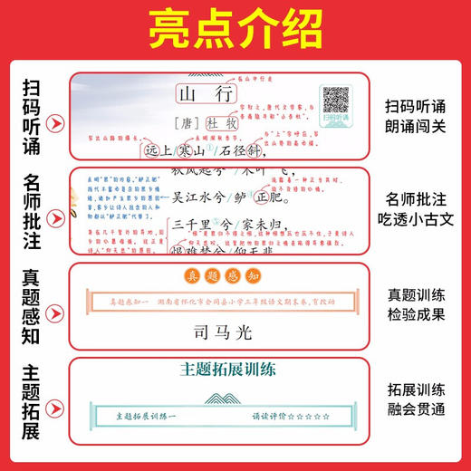 湖南教育 2023一本·小学语文小古诗 1-2年级 商品图1