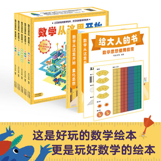 数学从这里开始（第1套）：量化思想（全7册） 商品图1