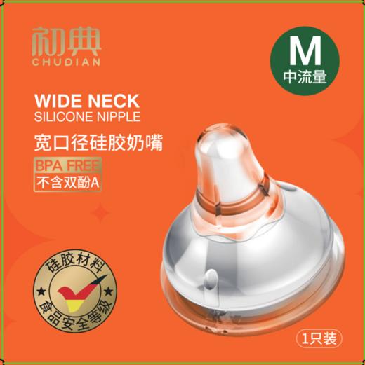 初典宽口径硅胶奶嘴 商品图1