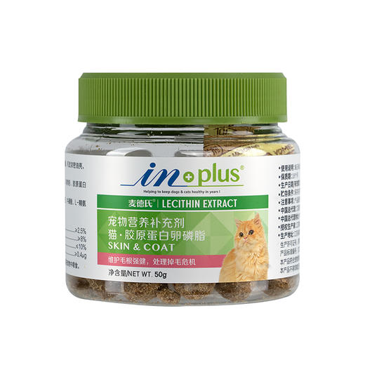 麦德氏猫用护毛卵磷脂宠物猫咪美毛掉毛胶原蛋白软磷脂亮毛50g 商品图3