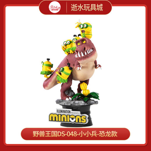 野兽王国DS-048-小小兵-恐龙款 商品图0
