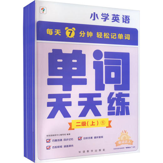 单词天天练 二级(上)(1-6) 商品图0